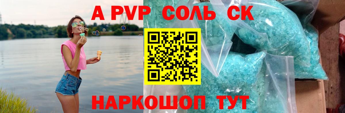 Пыть-Ях  Alpha-PVP Соль  Alpha-PVP СК КРИС  Альфа ПВП СК  Вход с VPN 