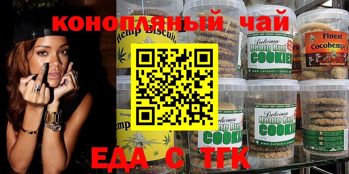 Печенье с ТГК марихуана  Вход с VPN  Пыть-Ях 