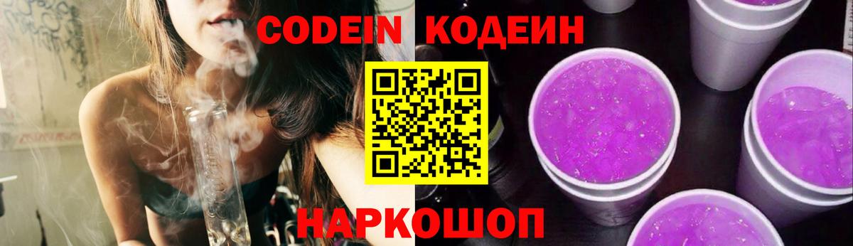 Codein Purple Drank  Вход с VPN  Пыть-Ях  Кодеиновый сироп Lean напиток Lean (лин) 