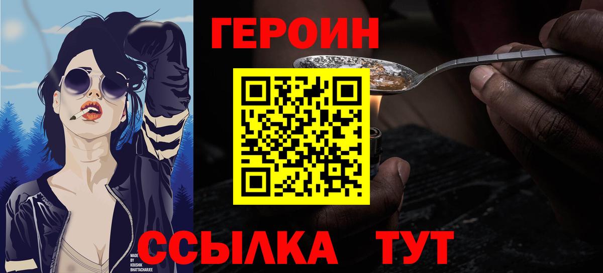 Героин хмурый Пыть-Ях