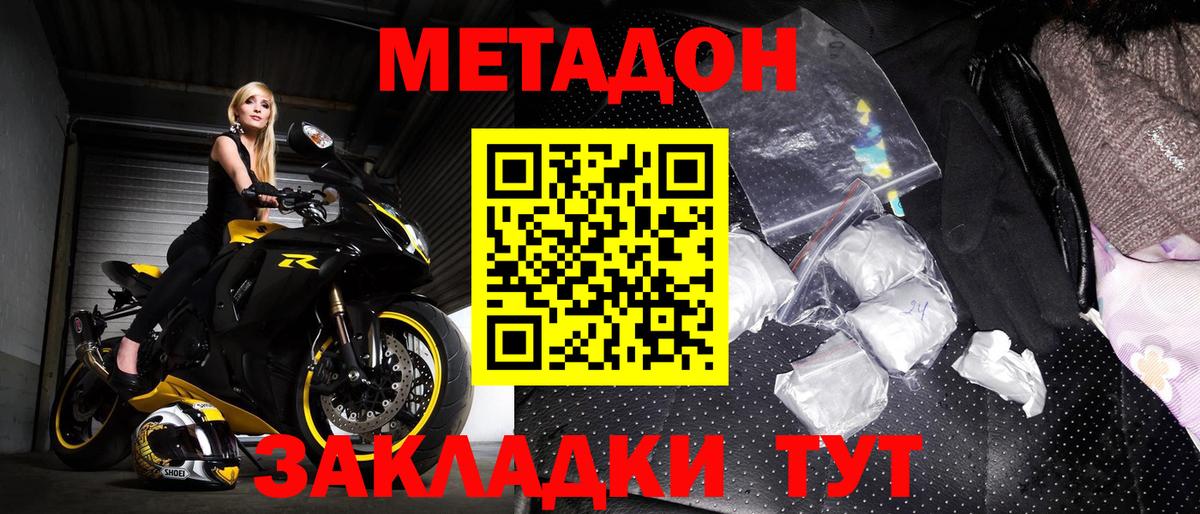 МЕТАДОН кристалл  Вход с VPN  Пыть-Ях 